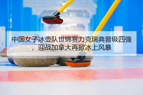 zhong-guo-nv-zi-bing-hu-dui-shi-jin-sai-li-ke-rui-dian-jin-ji-si-qiang-ying-zhan-jia-na-da-zai-xian-bing-shang-feng-bao-2-770.jpg